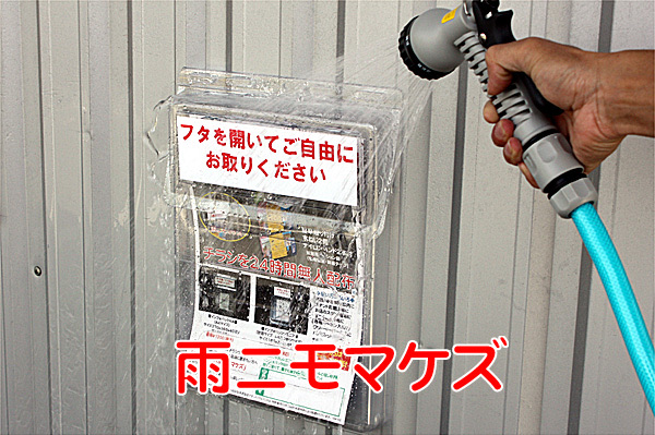 インフォパックにホースで水をかける防水テスト